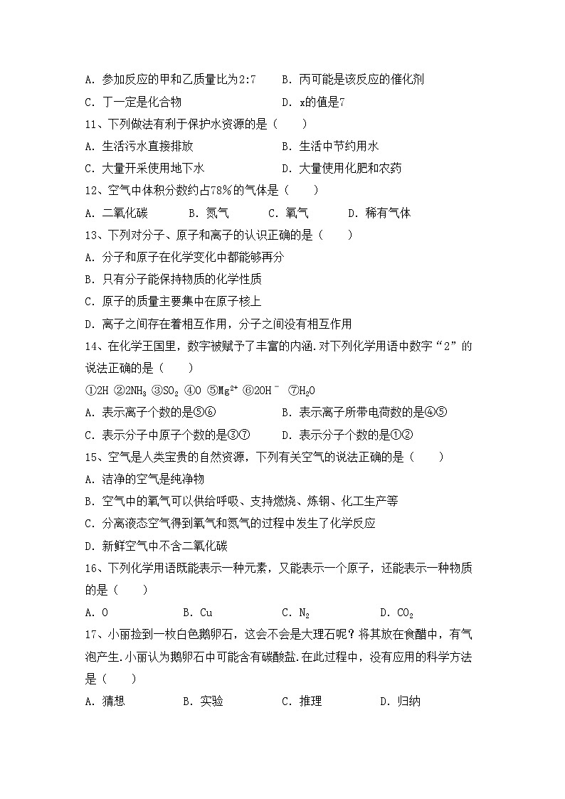 部编人教版八年级化学(上册)期中试卷及答案（必考题）第3页