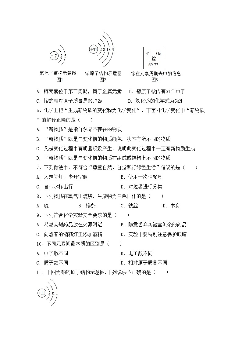 部编人教版八年级化学(上册)期中试卷及答案（汇总）第2页