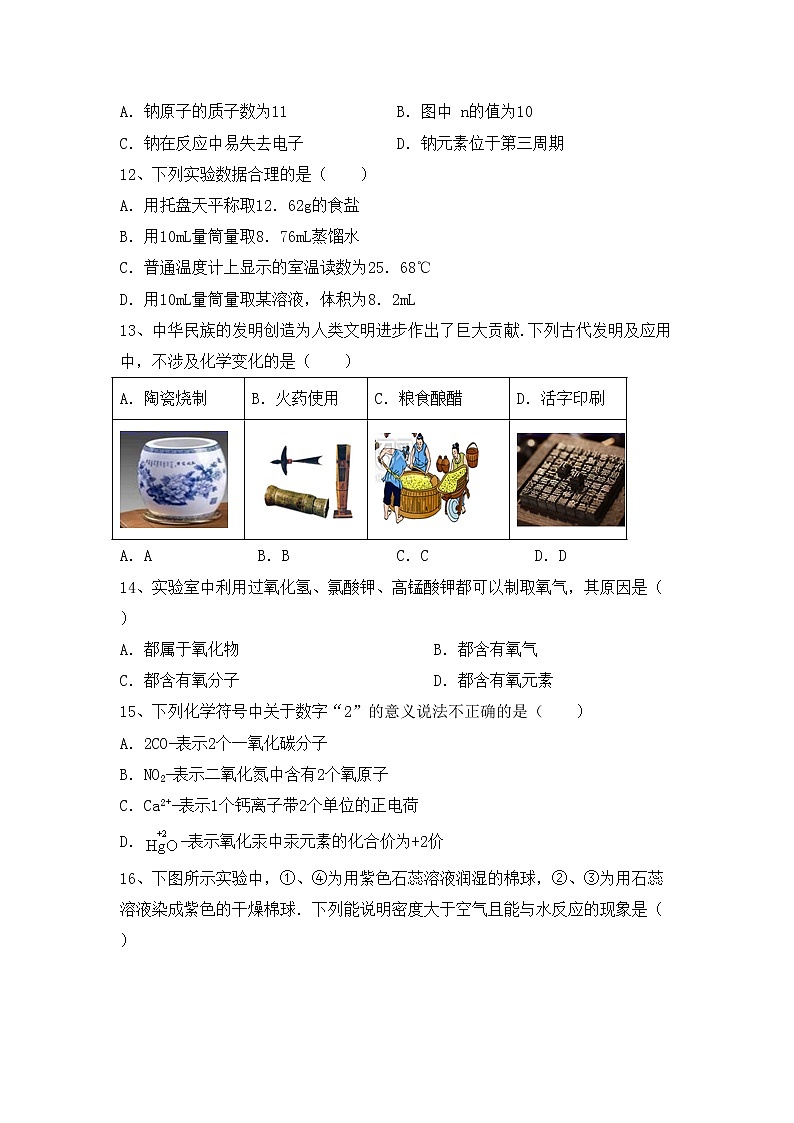 部编人教版八年级化学(上册)期中试卷及答案（汇总）第3页