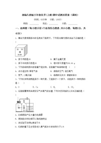 部编人教版八年级化学(上册)期中试题及答案（通用）