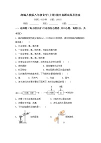 部编人教版八年级化学(上册)期中真题试卷及答案