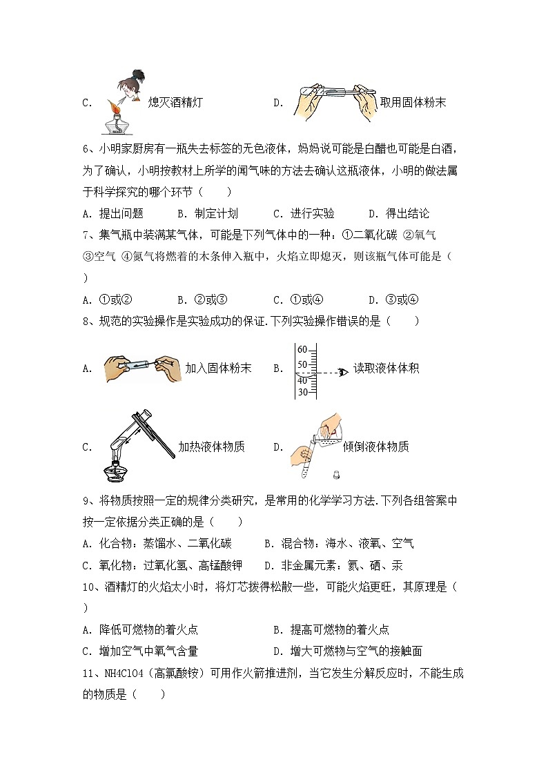 部编人教版八年级化学(上册)期中真题试卷及答案第2页