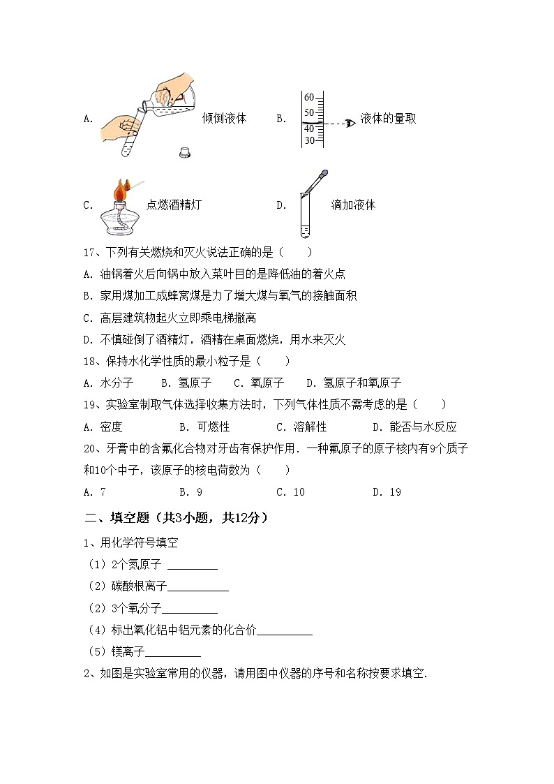 部编人教版八年级化学(上册)期中试卷（附参考答案）第3页