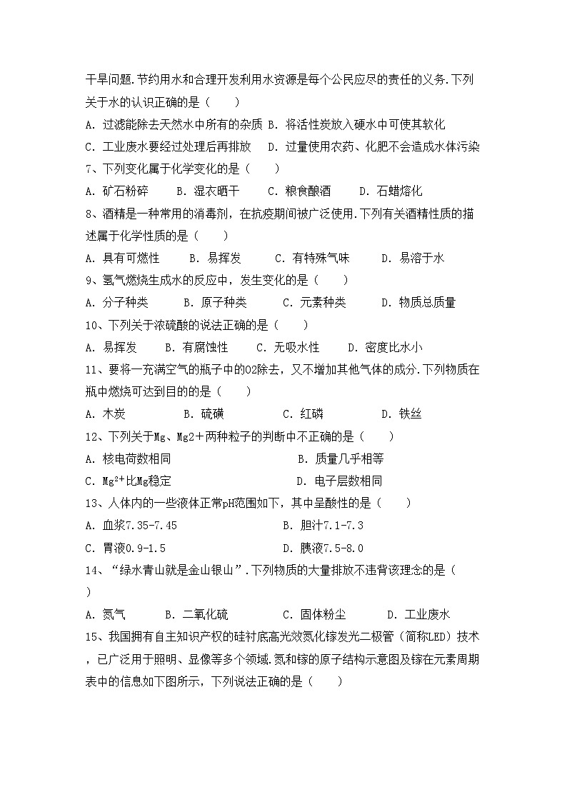 部编人教版八年级化学(上册)期中试题（附答案）第2页