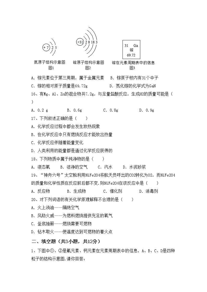 部编人教版八年级化学(上册)期中试题（附答案）第3页