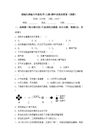 部编人教版八年级化学(上册)期中试卷及答案（真题）