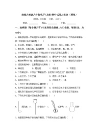 部编人教版八年级化学(上册)期中试卷及答案（通用）