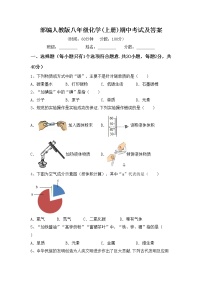 部编人教版八年级化学(上册)期中考试及答案练习题