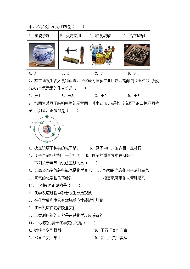 部编人教版八年级化学(上册)期中考试及答案练习题第2页