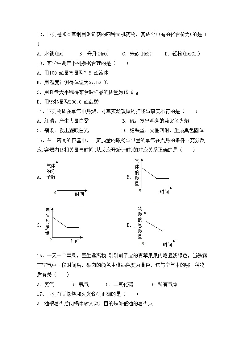 部编人教版八年级化学(上册)期中考试及答案练习题第3页