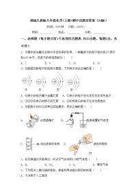 部编人教版八年级化学(上册)期中试题及答案（A4版）