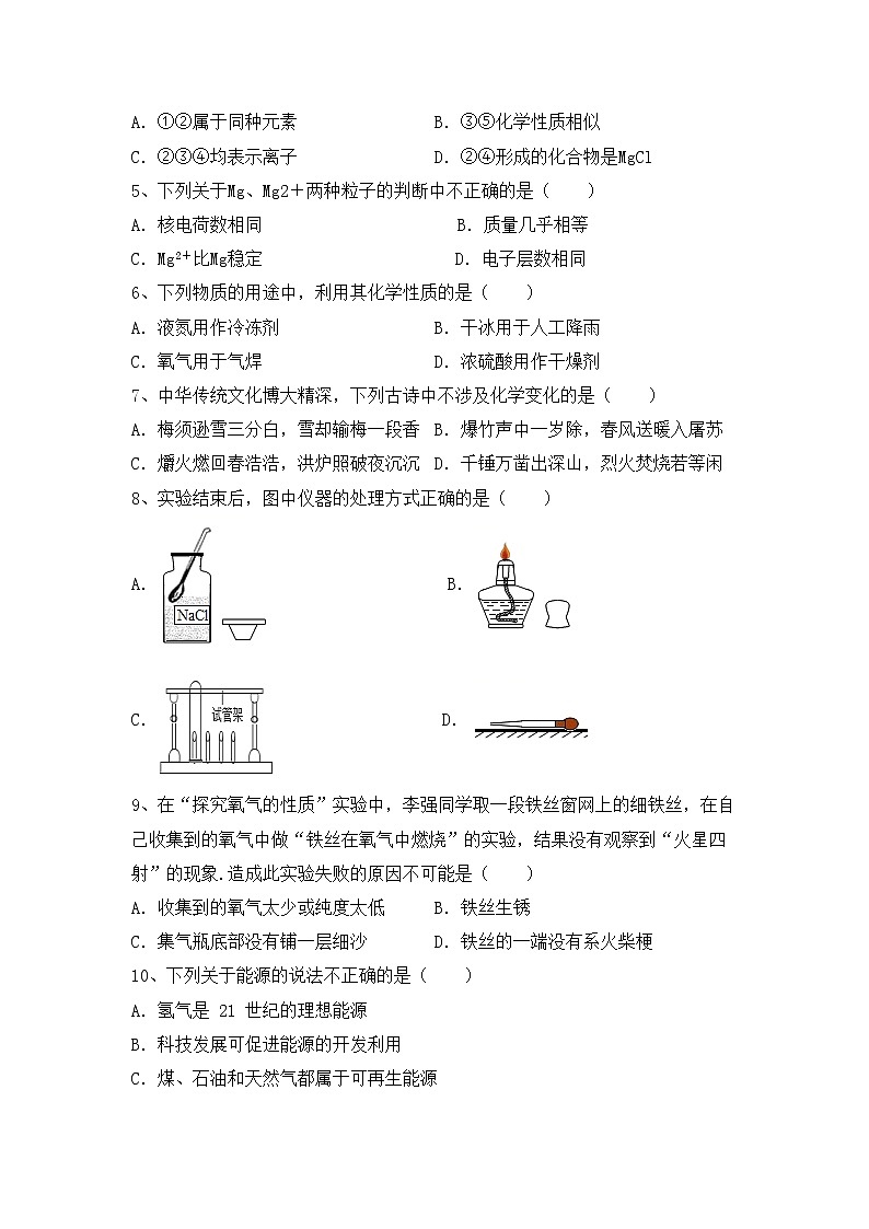 部编人教版八年级化学上册期中测试卷（精品）第2页