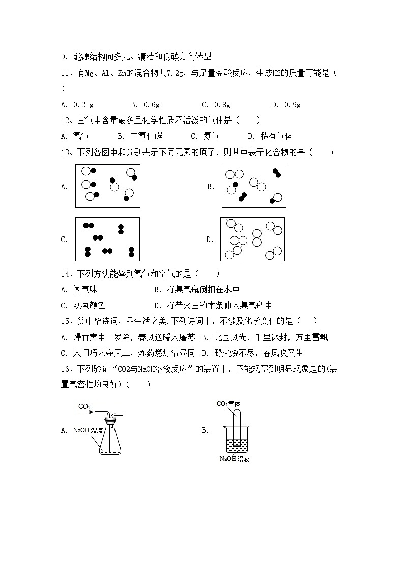 部编人教版八年级化学上册期中测试卷（精品）第3页