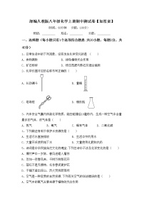 部编人教版八年级化学上册期中测试卷【加答案】