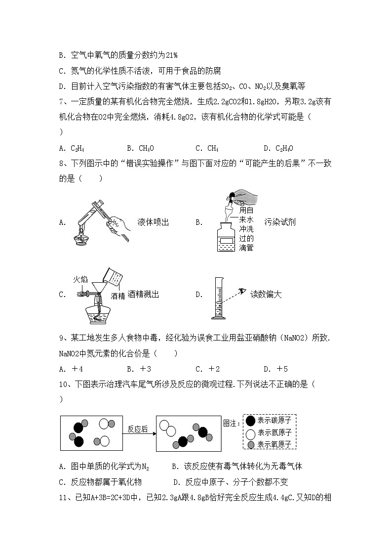 部编人教版八年级化学上册期中测试卷【加答案】第2页