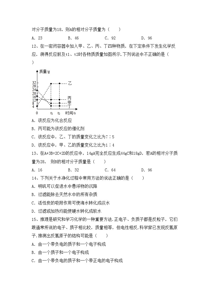 部编人教版八年级化学上册期中测试卷【加答案】第3页