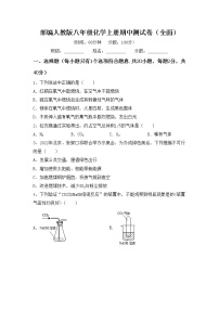 部编人教版八年级化学上册期中测试卷（全面）