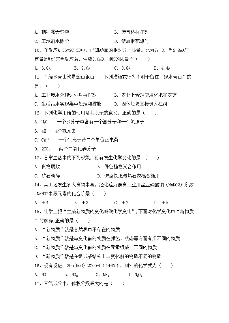 部编人教版八年级化学上册期中测试卷（全面）第3页