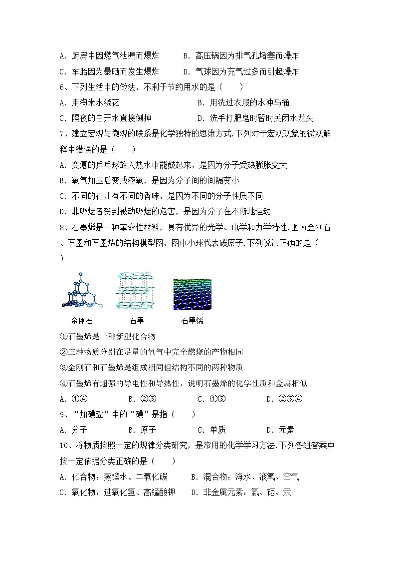 部编人教版八年级化学上册期中测试卷（精编）第2页