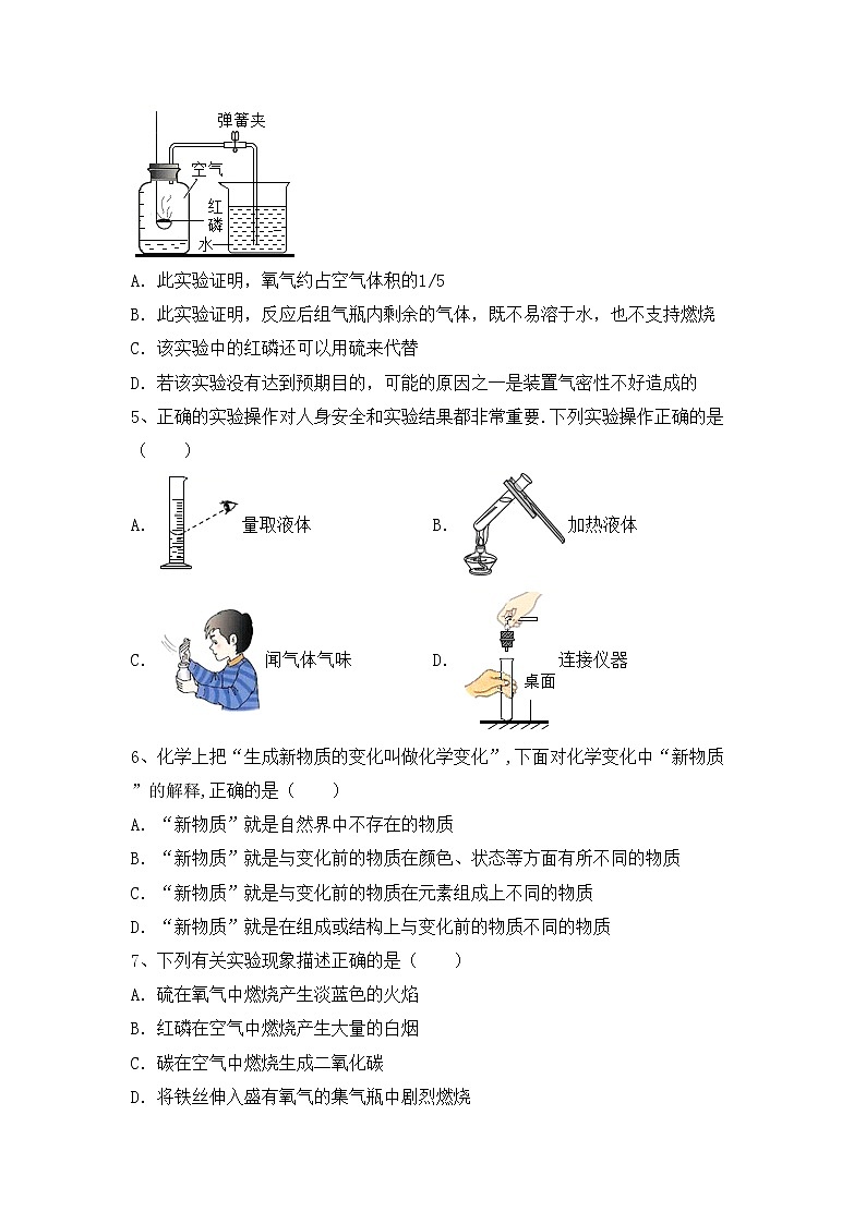 部编人教版八年级化学上册期中测试卷（汇总）第2页