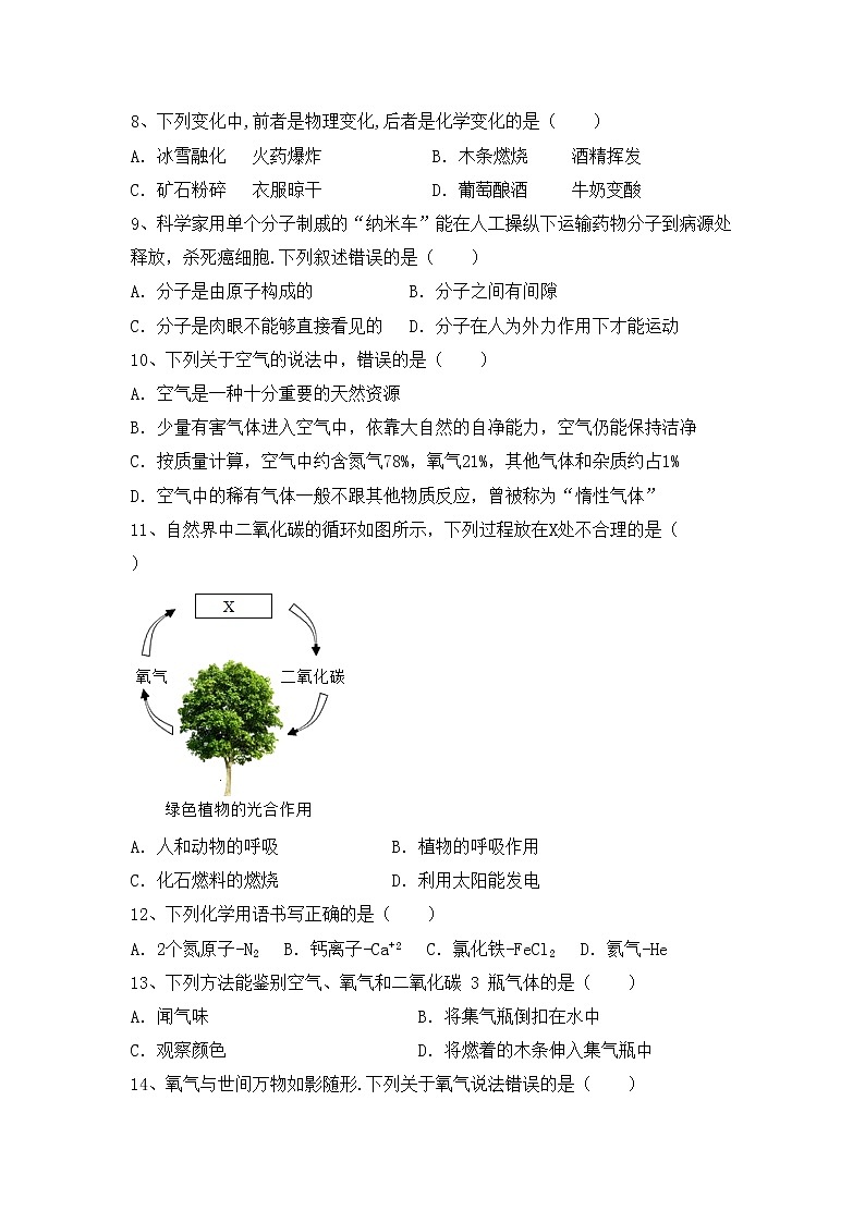 部编人教版八年级化学上册期中测试卷（汇总）第3页