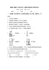 部编人教版八年级化学上册期中测试卷【带答案】