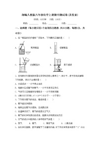 部编人教版八年级化学上册期中测试卷(及答案)