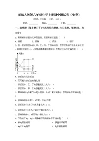 部编人教版八年级化学上册期中测试卷（免费）