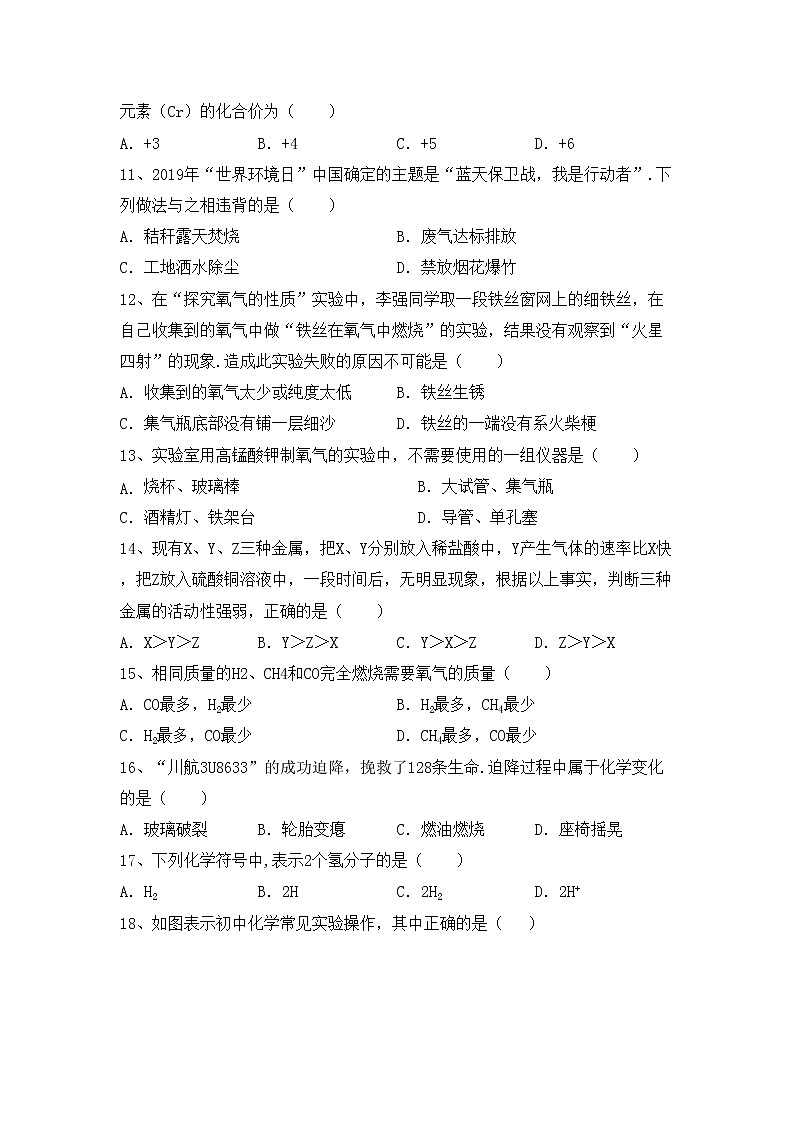 部编人教版八年级化学上册期中测试卷（免费）第3页