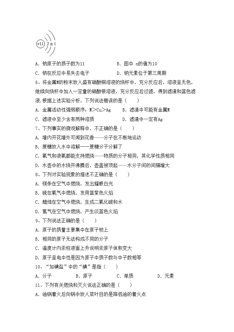 部编人教版八年级化学上册期中测试卷（加答案）第2页