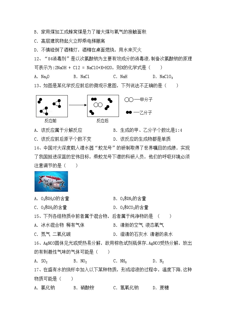 部编人教版八年级化学上册期中测试卷（加答案）第3页