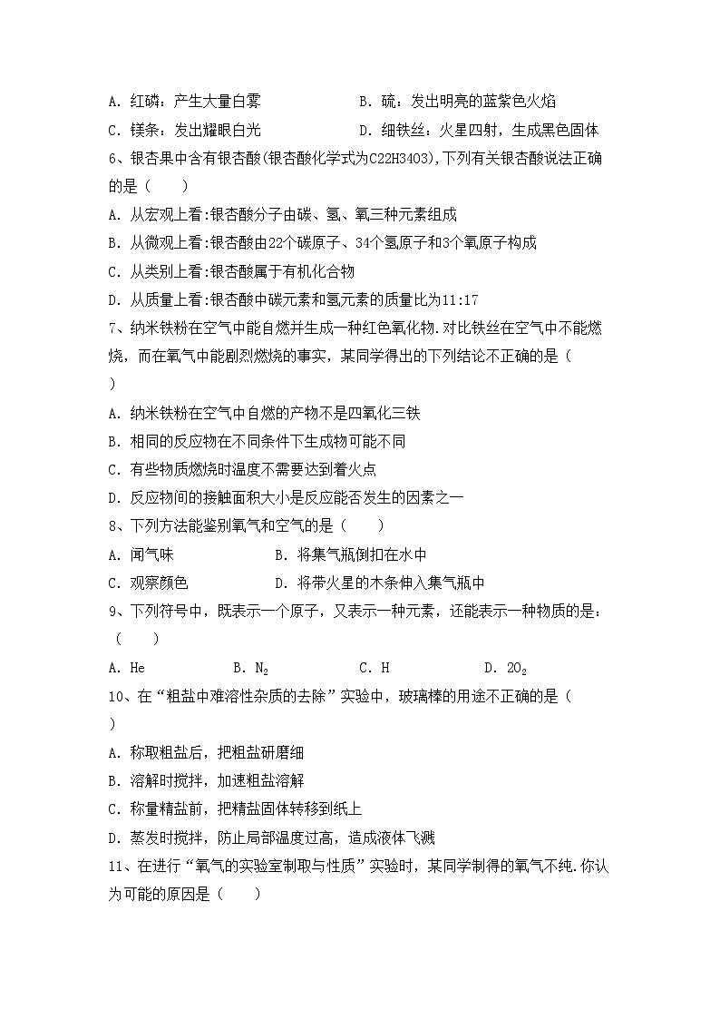 部编人教版八年级化学上册期中测试卷（审定版）第2页