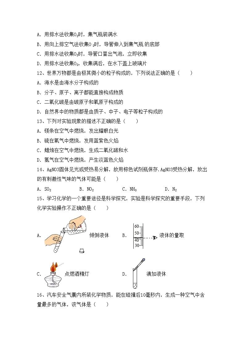 部编人教版八年级化学上册期中测试卷（审定版）第3页