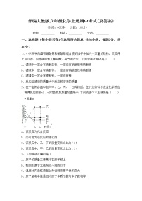 部编人教版八年级化学上册期中考试(及答案)练习题