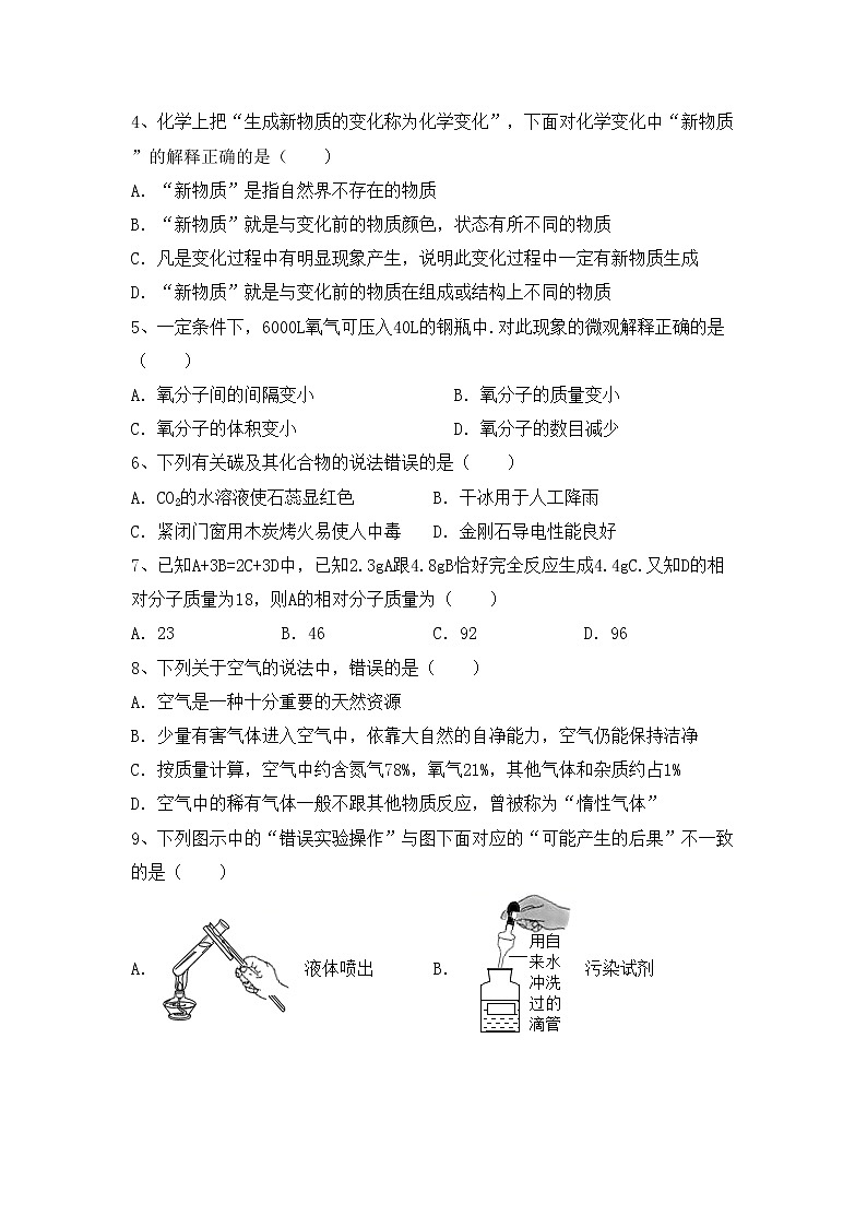 部编人教版八年级化学上册期中考试(及答案)练习题第2页