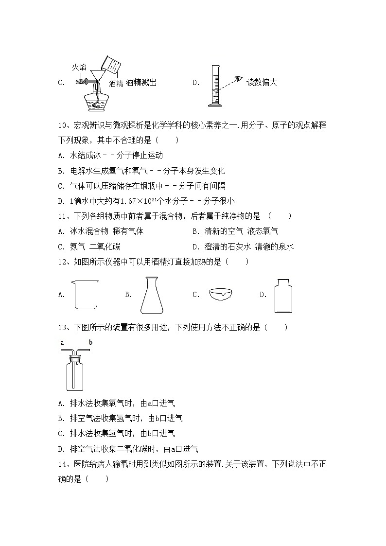 部编人教版八年级化学上册期中考试(及答案)练习题第3页