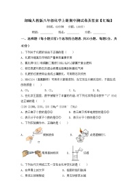 部编人教版八年级化学上册期中测试卷及答案【汇编】