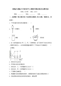 部编人教版八年级化学上册期中测试卷及完整答案