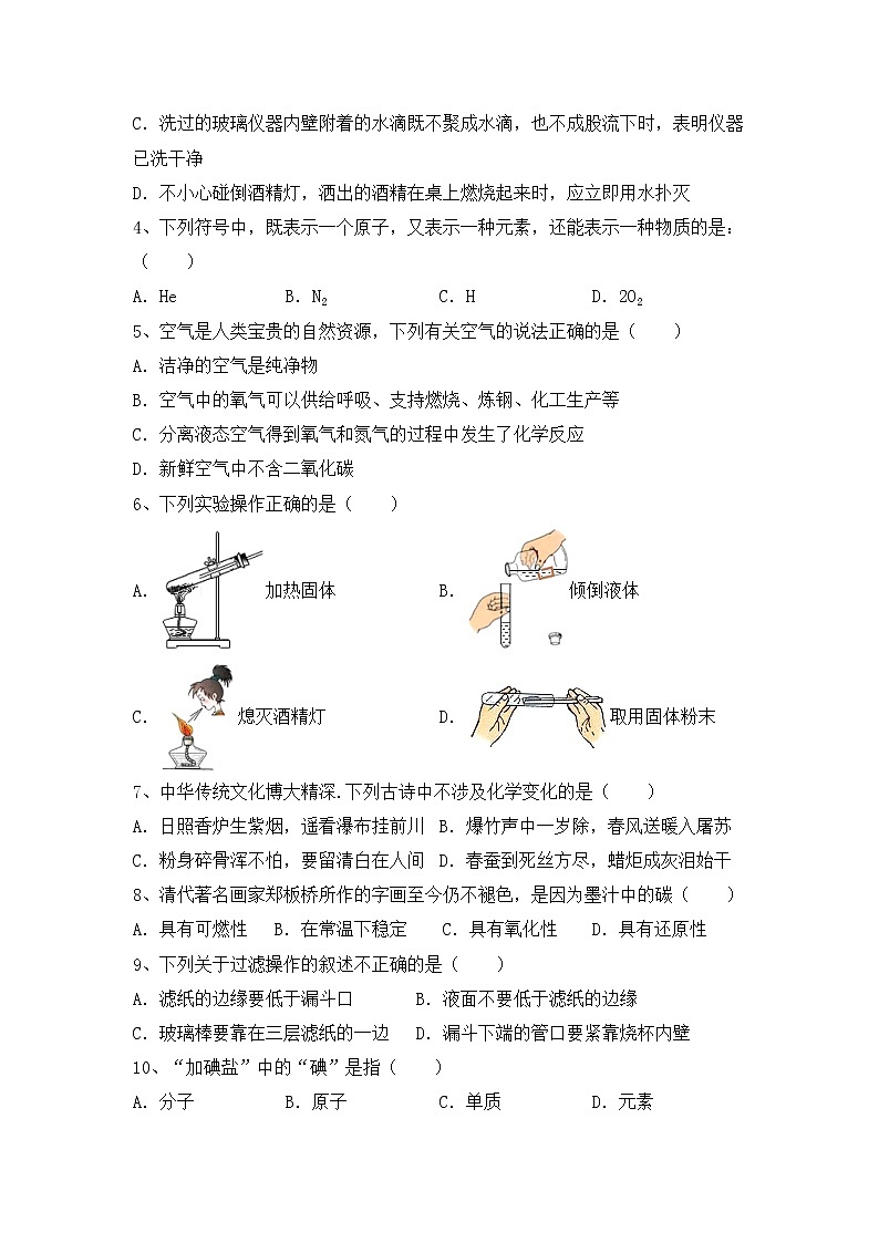 部编人教版八年级化学上册期中测试卷及完整答案02