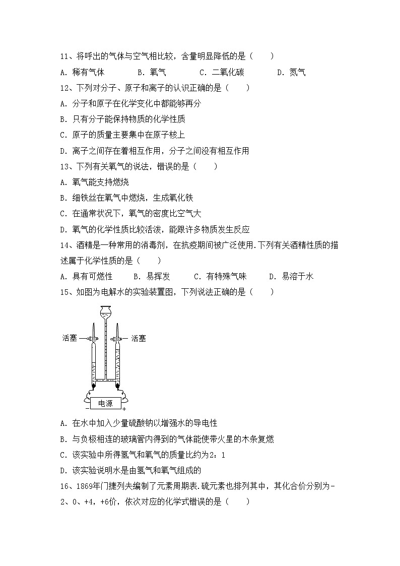 部编人教版八年级化学上册期中测试卷及完整答案03