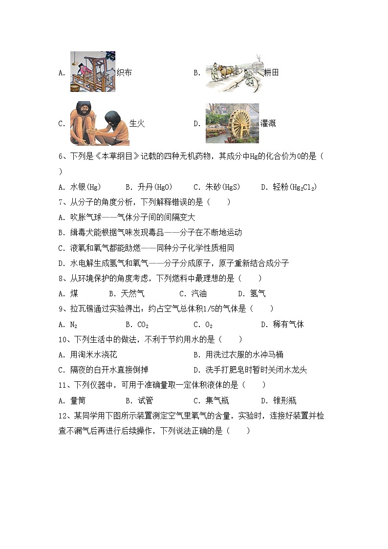 部编人教版八年级化学上册期中测试卷及答案下载第2页