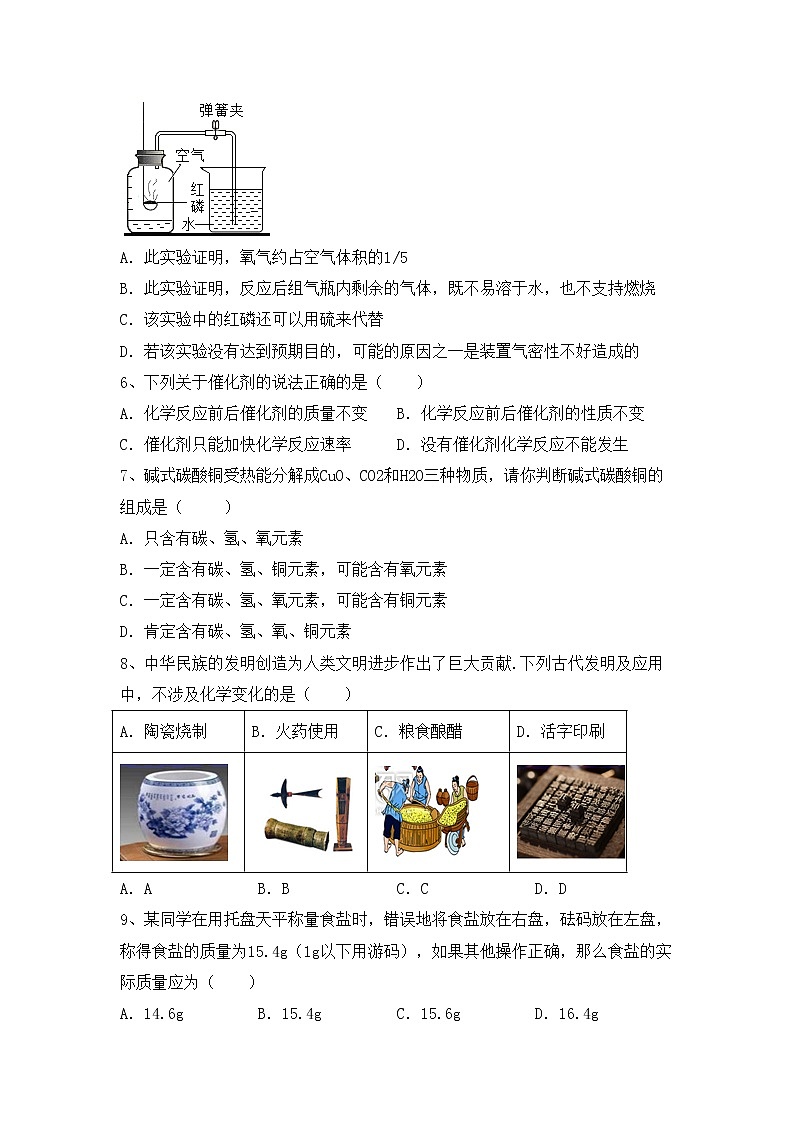 部编人教版八年级化学上册期中测试卷（最新）第2页