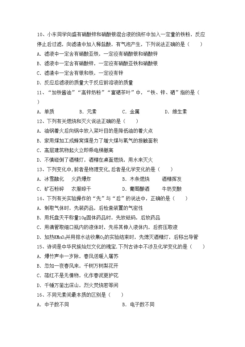部编人教版八年级化学上册期中测试卷（最新）第3页
