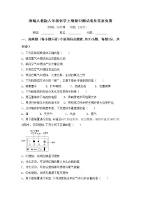 部编人教版八年级化学上册期中测试卷及答案免费