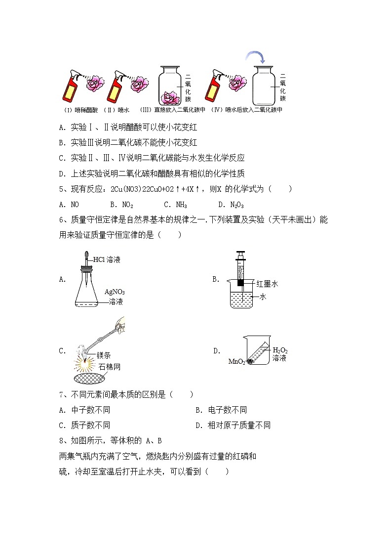 部编人教版八年级化学上册期中考试（完整）练习题第2页