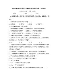 部编人教版八年级化学上册期中测试卷及答案【审定版】