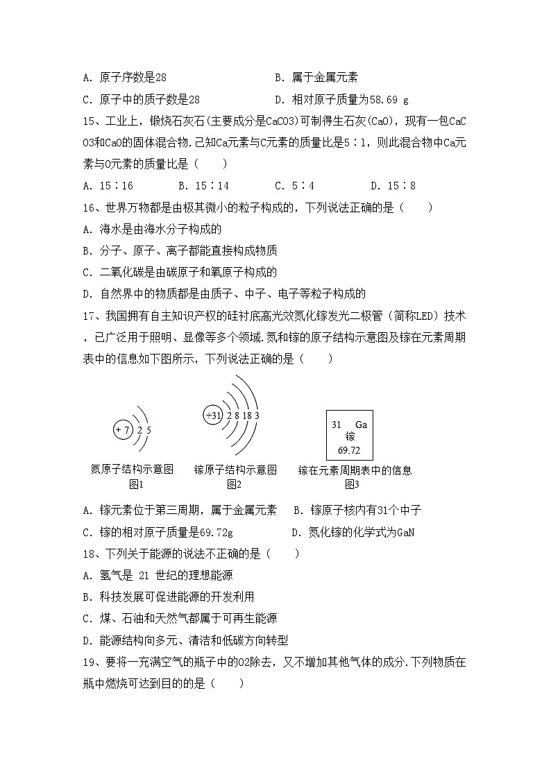 部编人教版八年级化学上册期中测试卷及答案【审定版】第3页