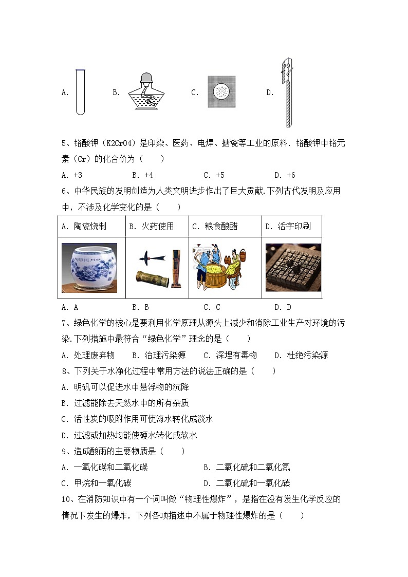 部编人教版八年级化学上册期中测试卷（完整）02