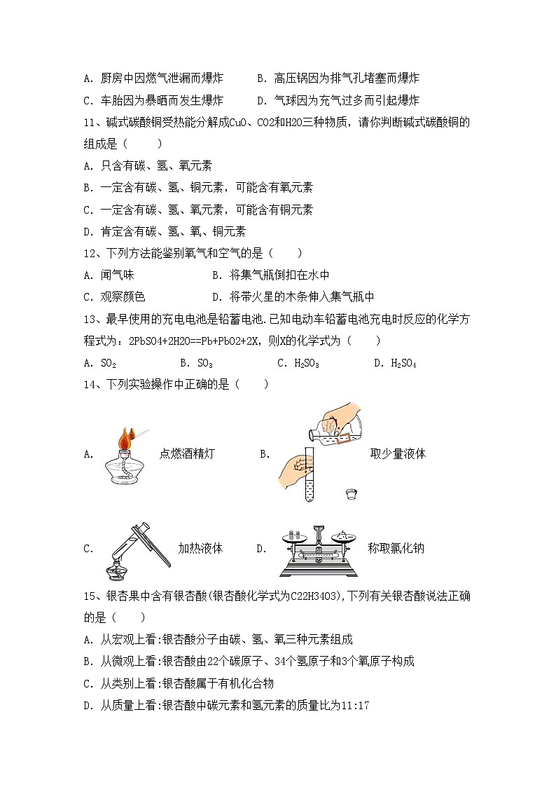 部编人教版八年级化学上册期中测试卷（完整）03