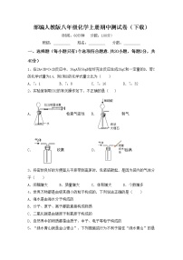 部编人教版八年级化学上册期中测试卷（下载）